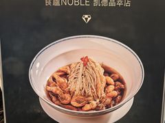-食廬NOBLE(凯德晶萃店)