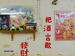 -炒豆合作社(东四总店)