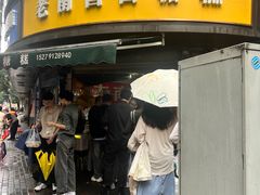 -老南昌白糖糕(大士院店)