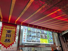 -许阿姨糕团店(南京总店)