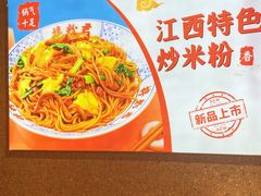 -拌粉君·江西小炒(石厦时代店)