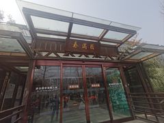 -春满园生态餐厅(南宫路店)