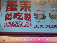 门面-墨茉点心局(梅溪湖新天地一店)