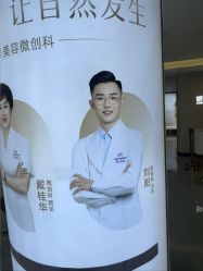 -四川娇点医学美容医院