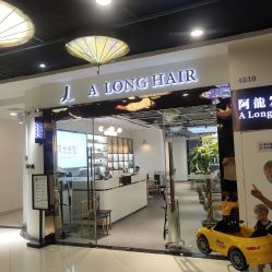 -ALONG HAIR阿龙发型