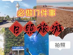 -日照灯塔风景区