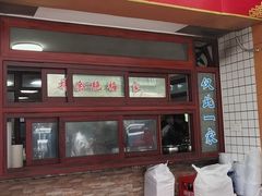 -余艳梅拌面世家(马场横路店)