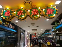 -和记小菜(七宝店)
