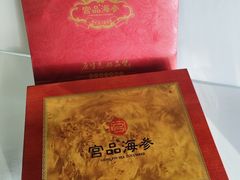 -宫品海参专卖店(黄浦老西门店)