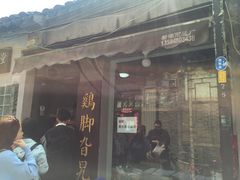 门面-鸡脚旮旯平江路店