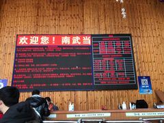 -大别山南武当滑雪场