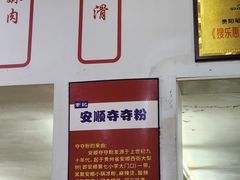 -笔记安顺夺夺粉火锅