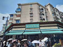 -李记清真馆(打钉巷店)