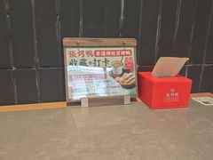 -张烤鸭·川菜·非遗冒烤鸭(青石桥店)