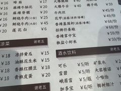 -谢老五跷脚牛肉·非遗传承店