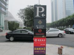 -富力中心