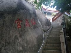 仙翁宫-龙泉岩寺庙群