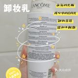 兰蔻清滢洁面卸妆乳｜LANCÔM