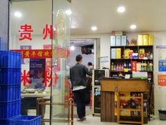 -贵州黄牛肉(西溪湿地店)