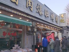 -清真·鸦儿李记·小馆(后海店)