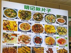-明记汤揪片子炒面(红山市场特色美食街店)