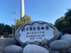 -陕西自然博物馆