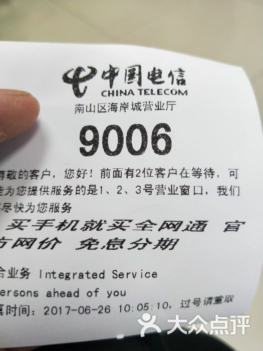 中国电信(海岸城营业厅)票图片 