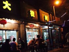 大槐树烤肉馆-大槐树烤肉馆