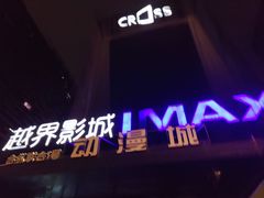 -万达影城(贵阳观山湖万达IMAX店)