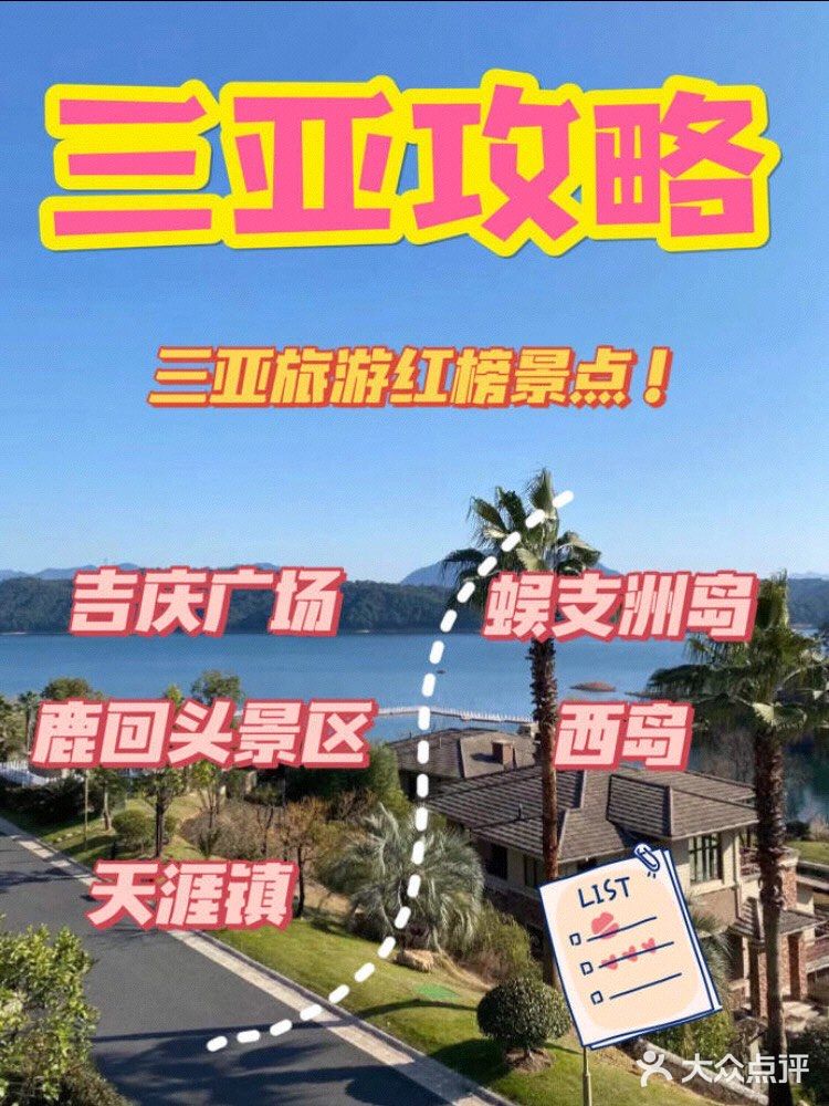 三亚旅游红榜📢必去景点汇总