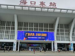 -海口东站