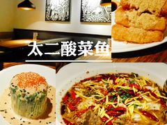 -太二酸菜鱼(广州IFC国金天地店)
