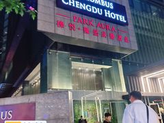 -榛悦隆堡成都酒店(春熙路太古里店)