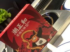 -潮正和潮汕牛肉火锅·老字号(番禺万达店)