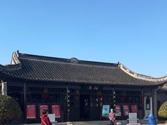 -梅园