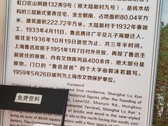 -上海鲁迅故居