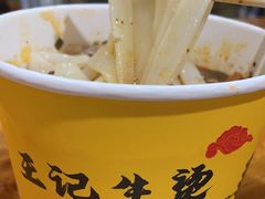 -王记生烫牛杂面馆(兰陵路店)