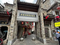 -羊楼洞