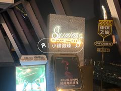 -苏丝的天空高空酒吧Suzie's Sky Bar