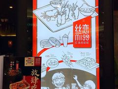 -丝恋丝娃娃(金阳国贸店)