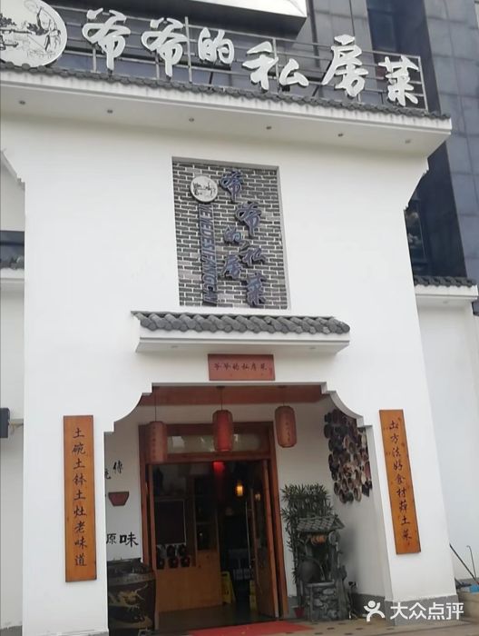 嗣林·爷爷的私房菜(湾里店)门面图片
