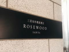 -瑰丽酒店·海吧·天际下午茶·现场DJ·天台酒吧
