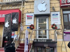 -苹果售后维修服务中心(东大直街总店)