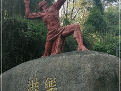 -洪崖丹井