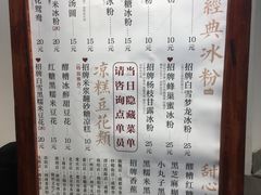 -甜心闲生传统手工冰粉(奎星楼店)