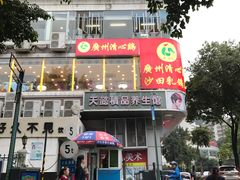 门面-清心鸡沙田乳鸽店·非遗传承(粤垦路店)