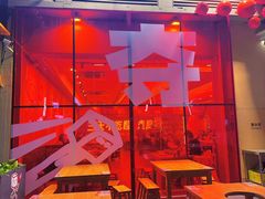 -黔三一夺夺粉酸汤火锅(百信店)