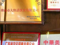 -叶氏大快活酒楼·佛山老字号