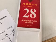 -老丰义(新市北路店)