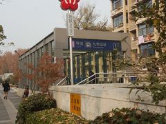 -九华山(地铁站)